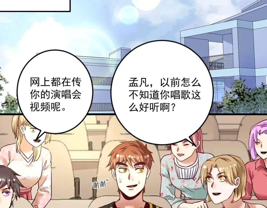 《我的成就有点多》第81话 公益基金 第21页