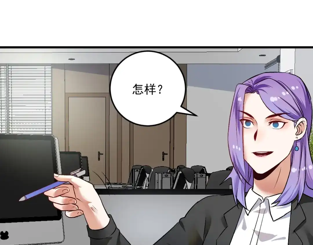 《我的成就有点多》第81话 公益基金 第80页