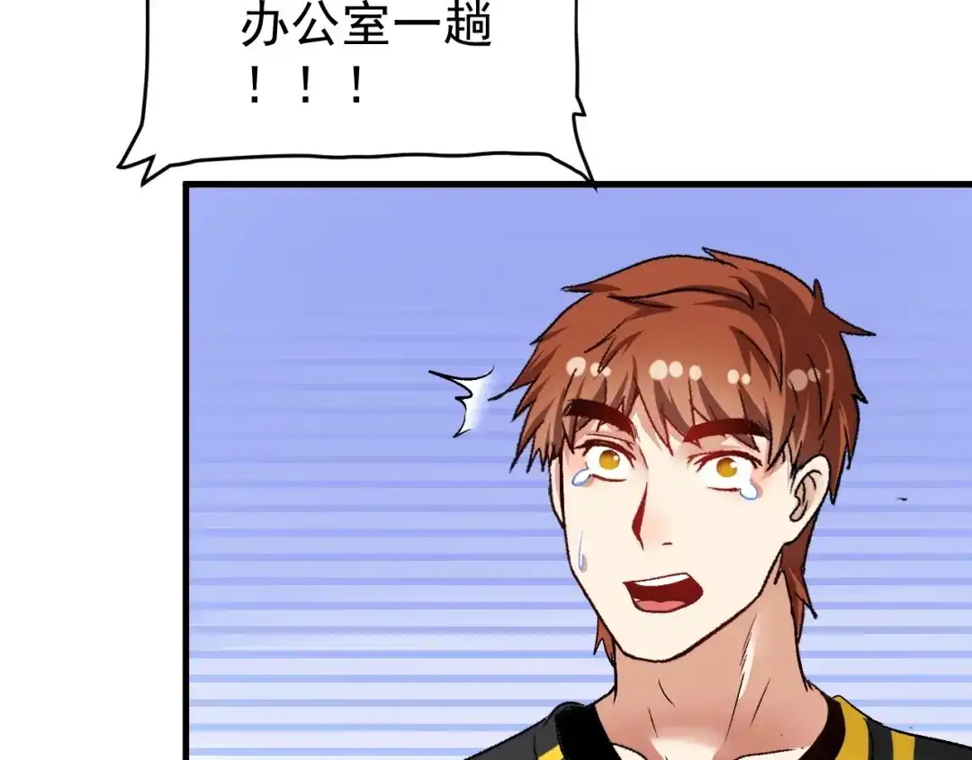 《我的成就有点多》第81话 公益基金 第57页