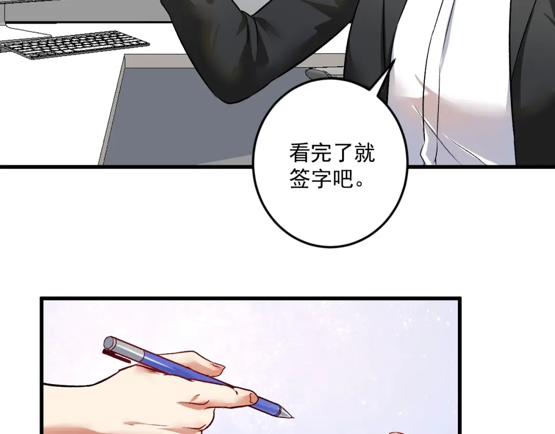 《我的成就有点多》第81话 公益基金 第81页