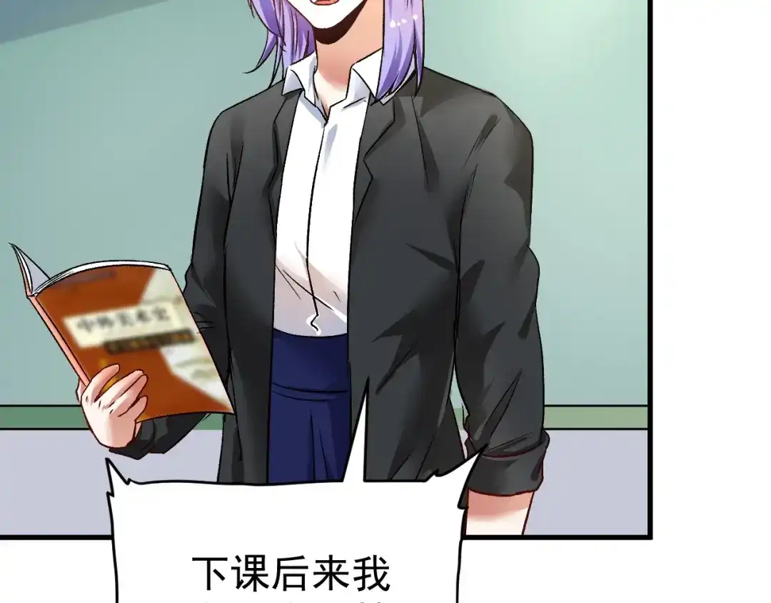 《我的成就有点多》第81话 公益基金 第56页