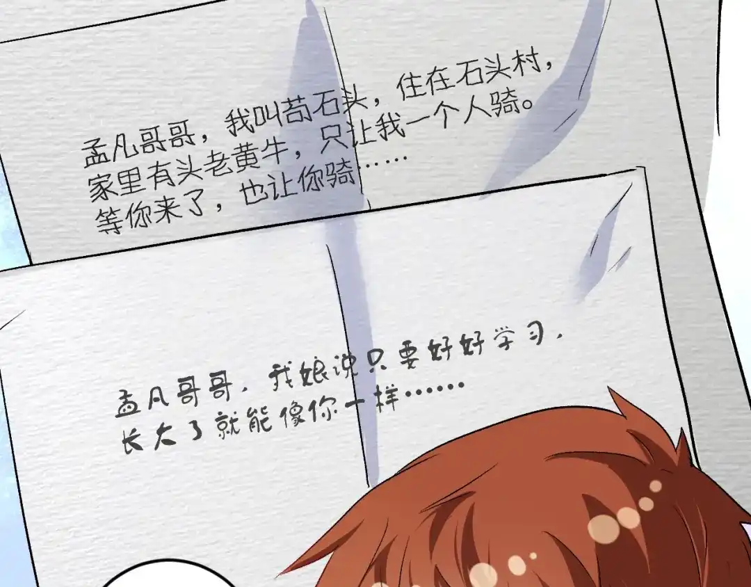 《我的成就有点多》第81话 公益基金 第49页