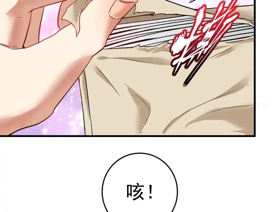 《我的成就有点多》第81话 公益基金 第37页
