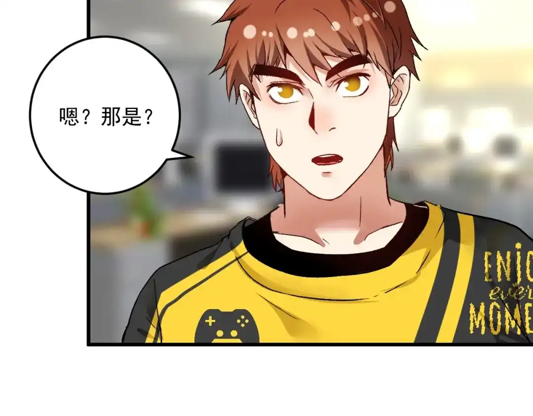 《我的成就有点多》第81话 公益基金 第66页
