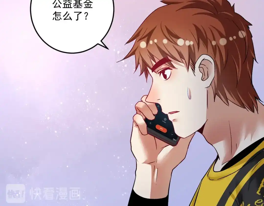 《我的成就有点多》第81话 公益基金 第14页