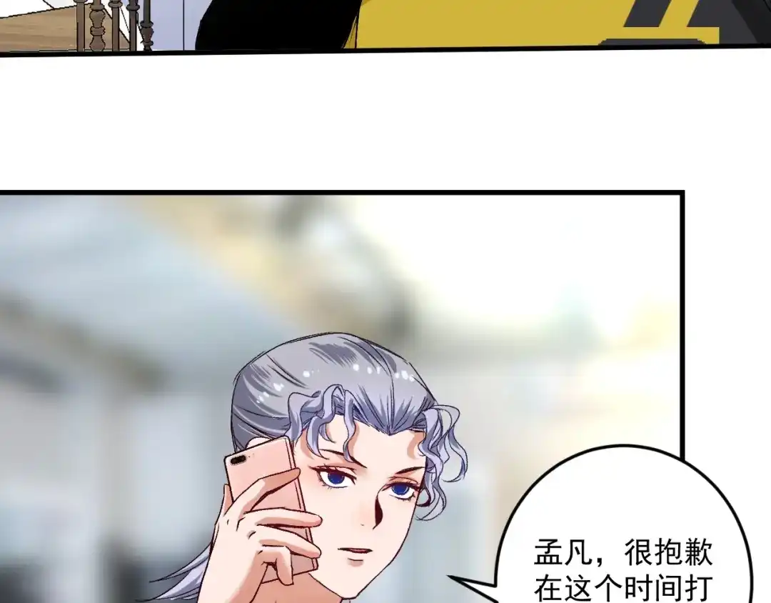 《我的成就有点多》第81话 公益基金 第7页