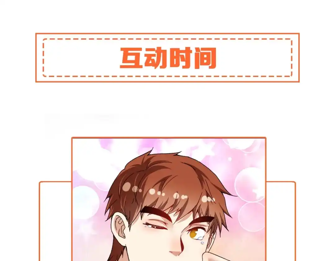《我的成就有点多》第81话 公益基金 第86页