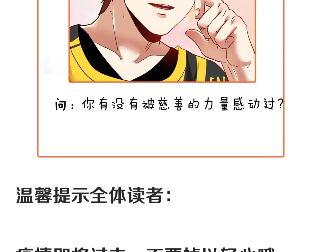 《我的成就有点多》第81话 公益基金 第87页