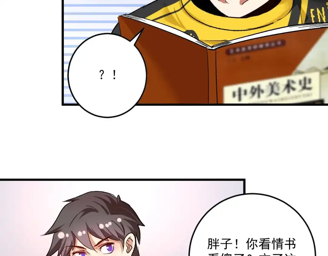 《我的成就有点多》第81话 公益基金 第58页