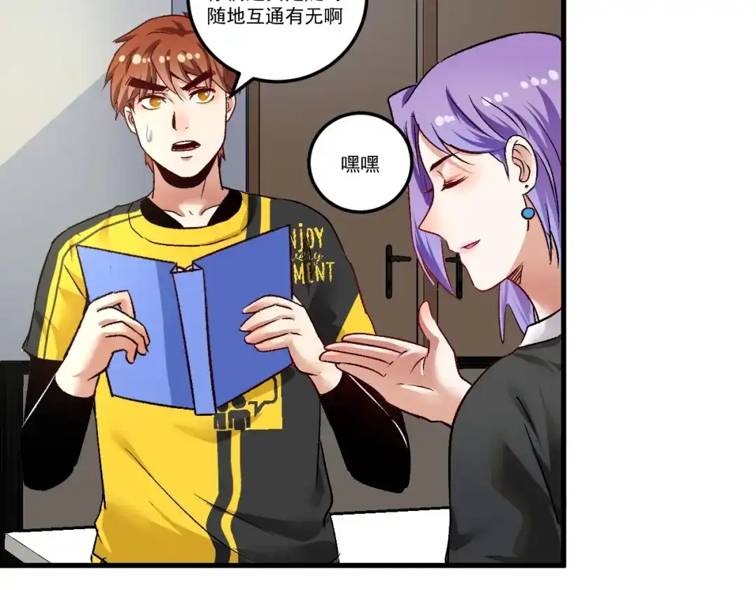 《我的成就有点多》第81话 公益基金 第79页