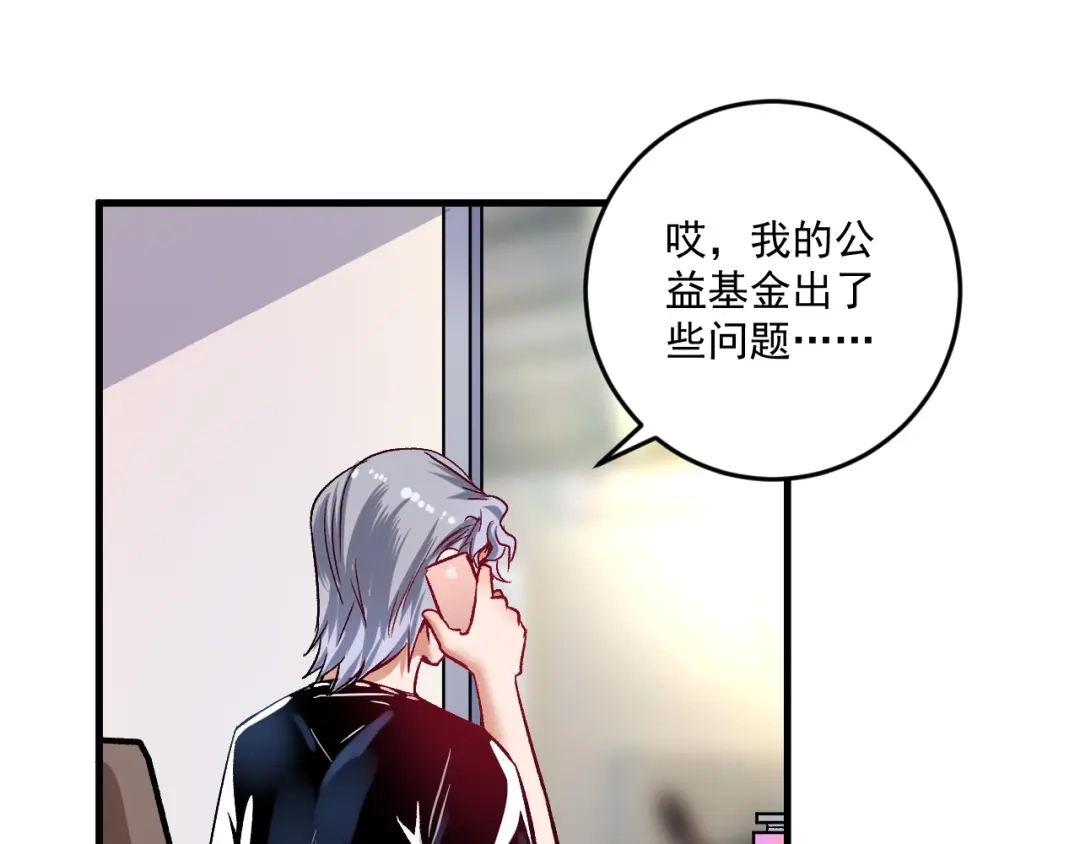 《我的成就有点多》第81话 公益基金 第12页