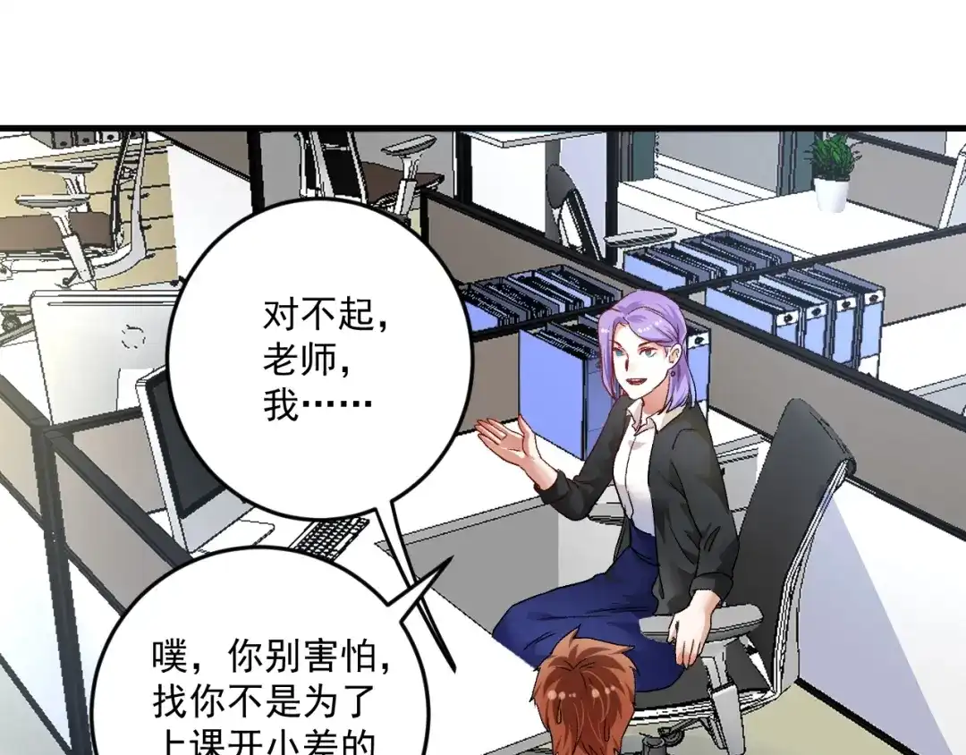 《我的成就有点多》第81话 公益基金 第64页