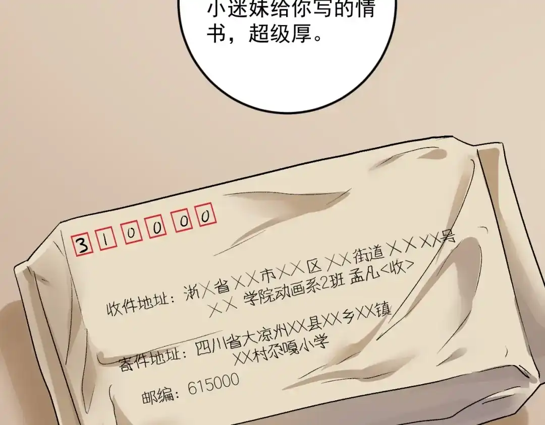 《我的成就有点多》第81话 公益基金 第33页