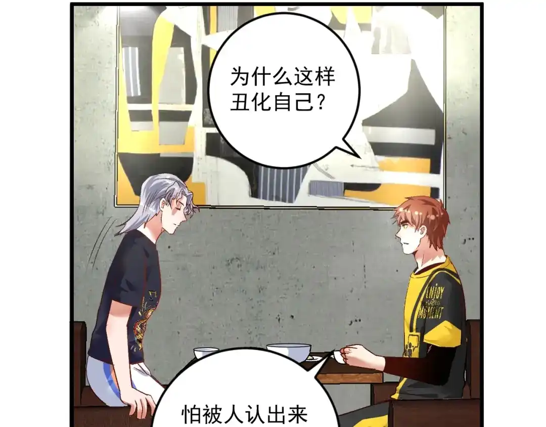 《我的成就有点多》第82话 慈善的本质 第32页