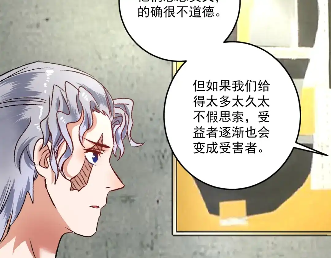 《我的成就有点多》第82话 慈善的本质 第76页