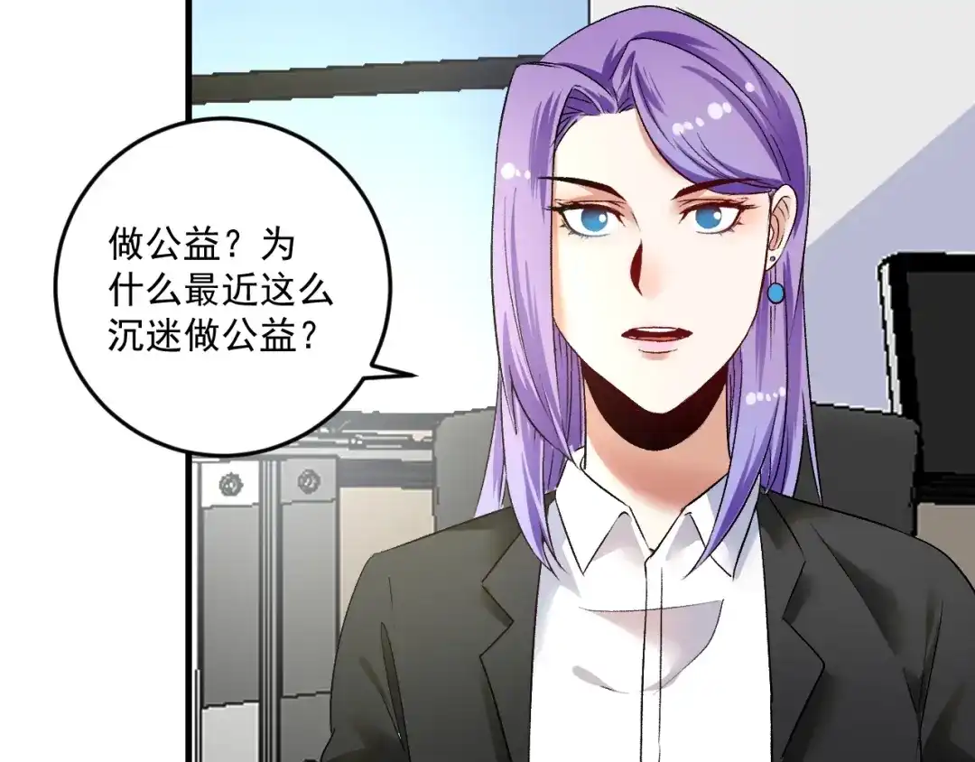 《我的成就有点多》第82话 慈善的本质 第8页