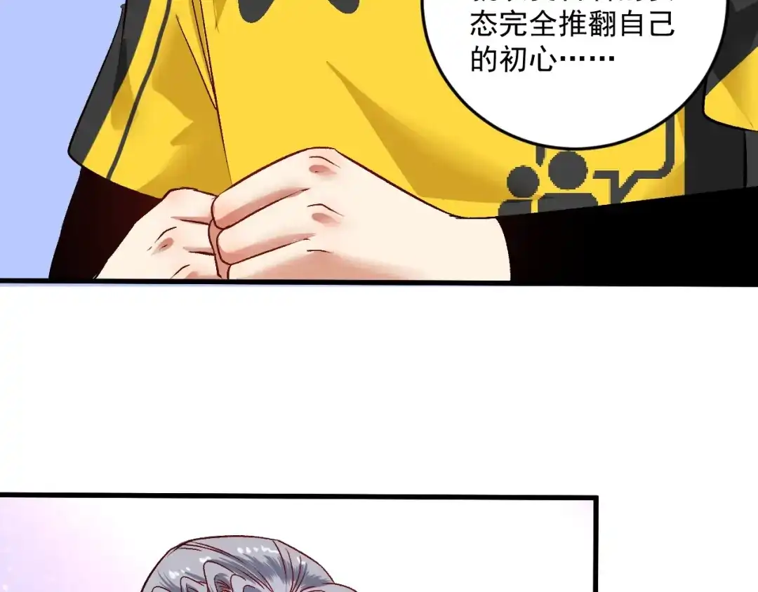 《我的成就有点多》第82话 慈善的本质 第71页
