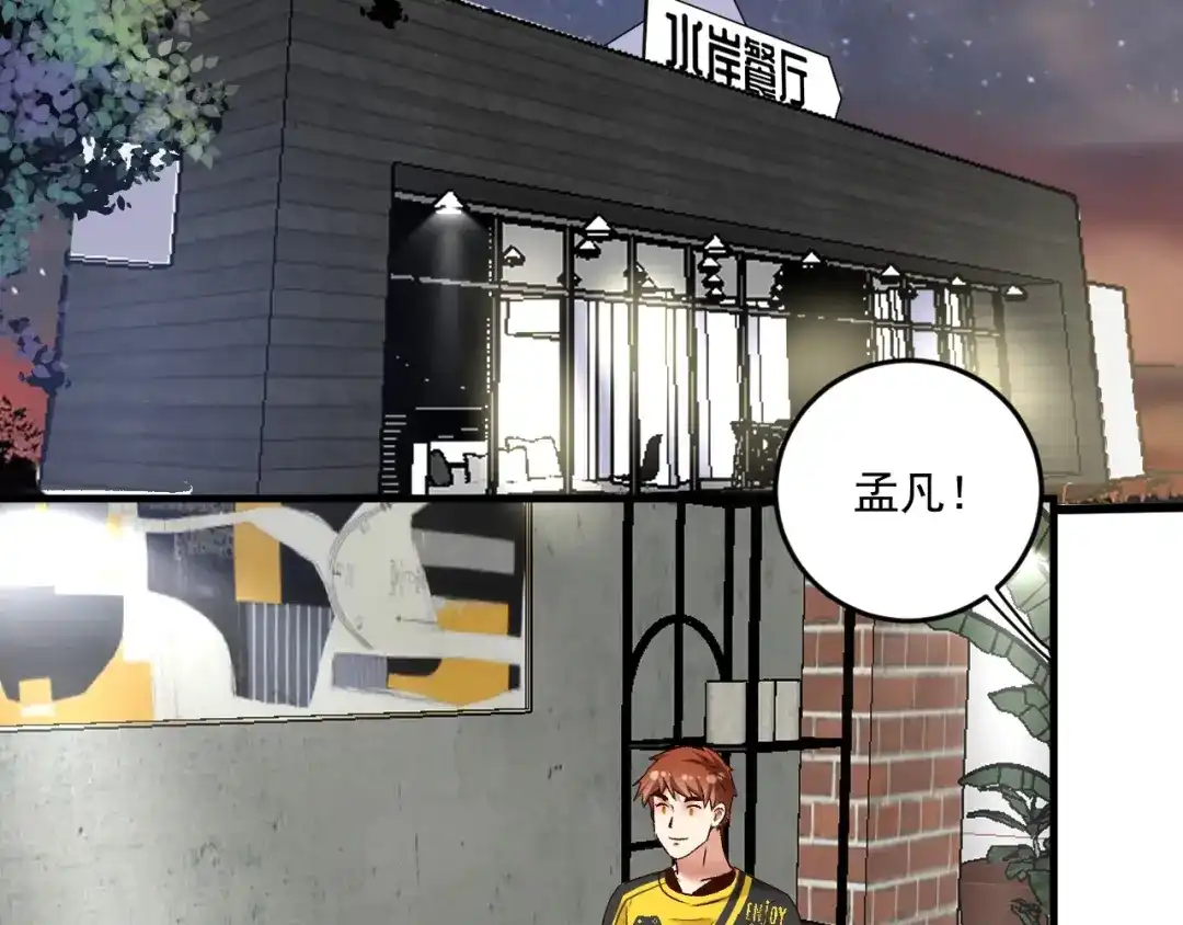 《我的成就有点多》第82话 慈善的本质 第25页
