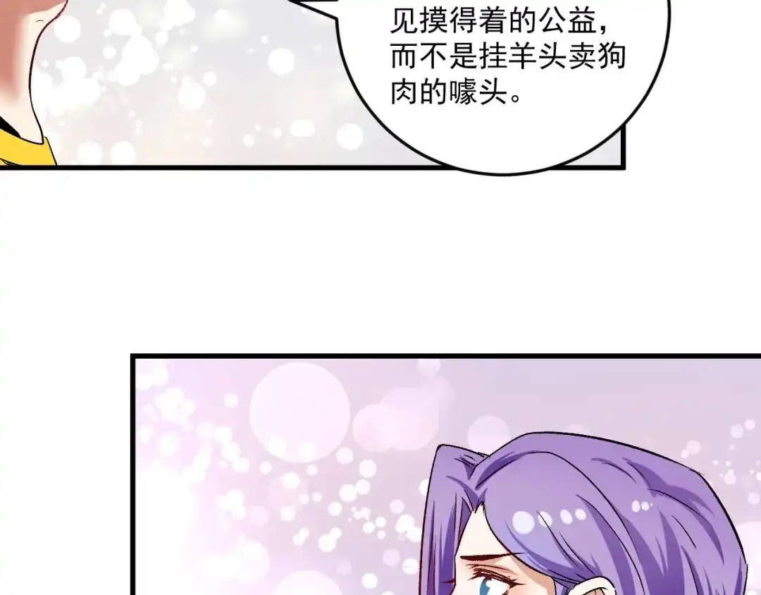 《我的成就有点多》第82话 慈善的本质 第17页