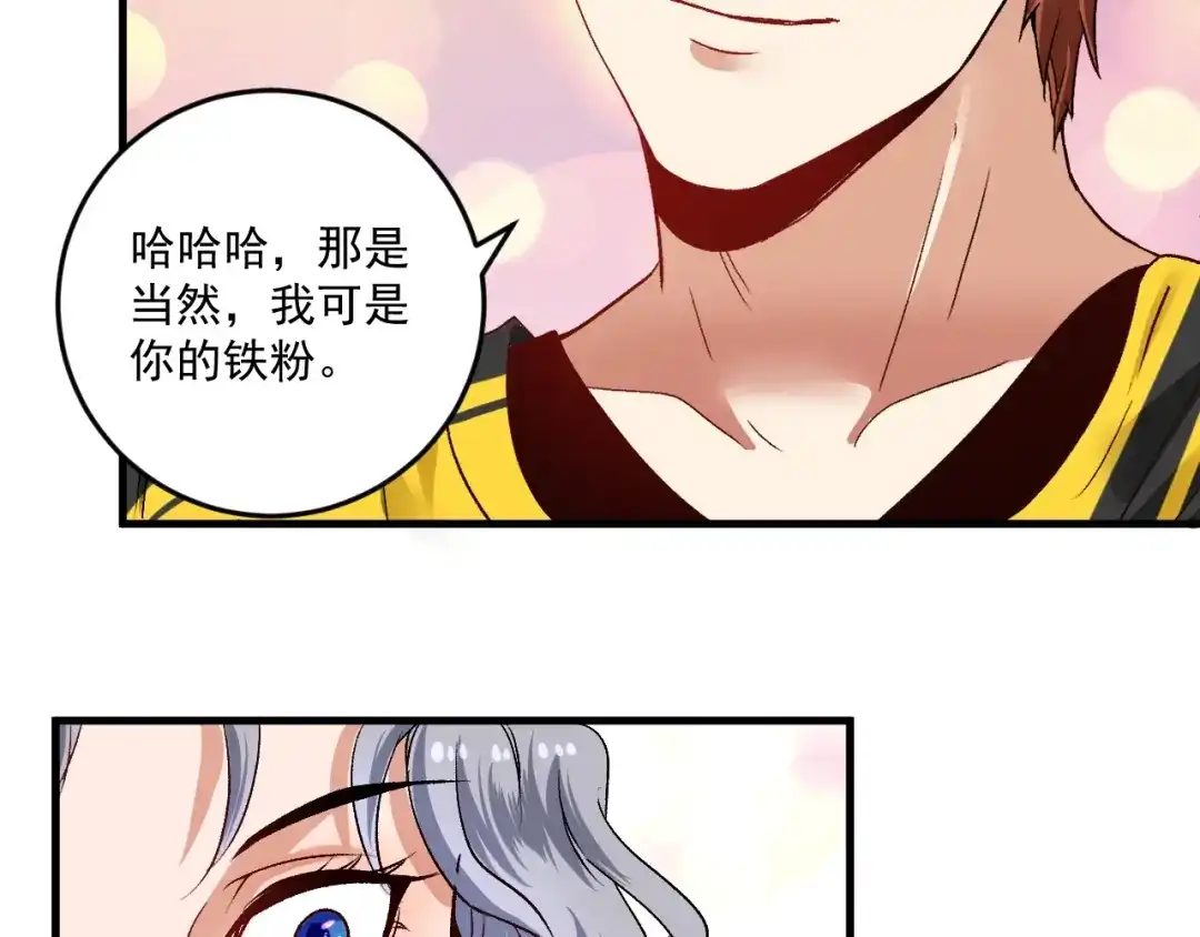 《我的成就有点多》第82话 慈善的本质 第39页