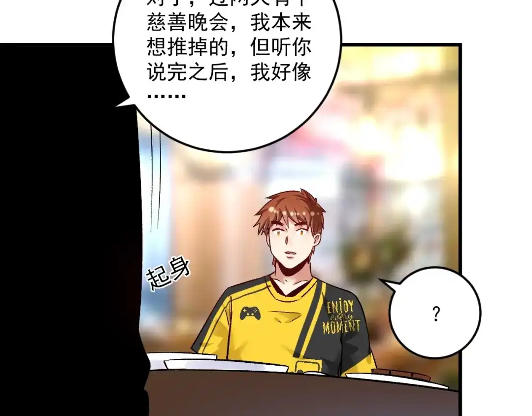 《我的成就有点多》第82话 慈善的本质 第91页