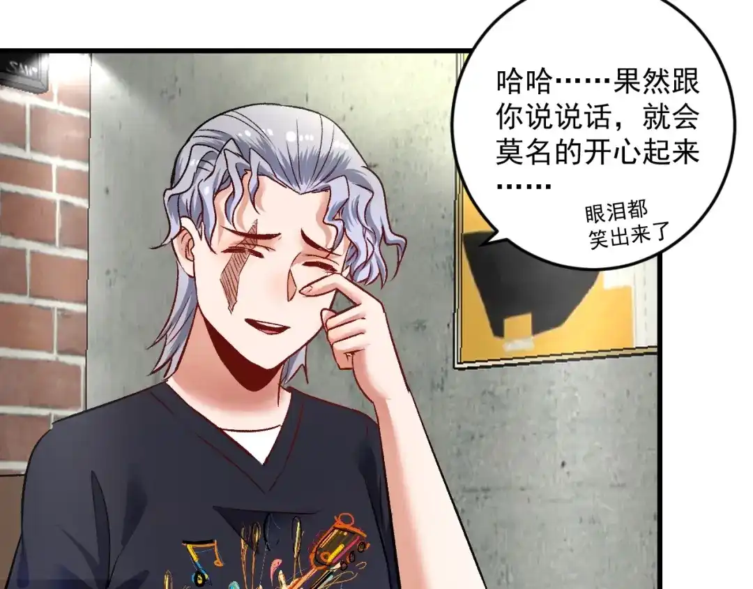 《我的成就有点多》第82话 慈善的本质 第45页