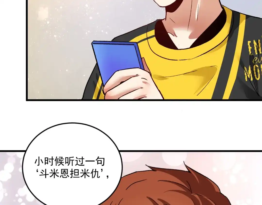 《我的成就有点多》第82话 慈善的本质 第64页