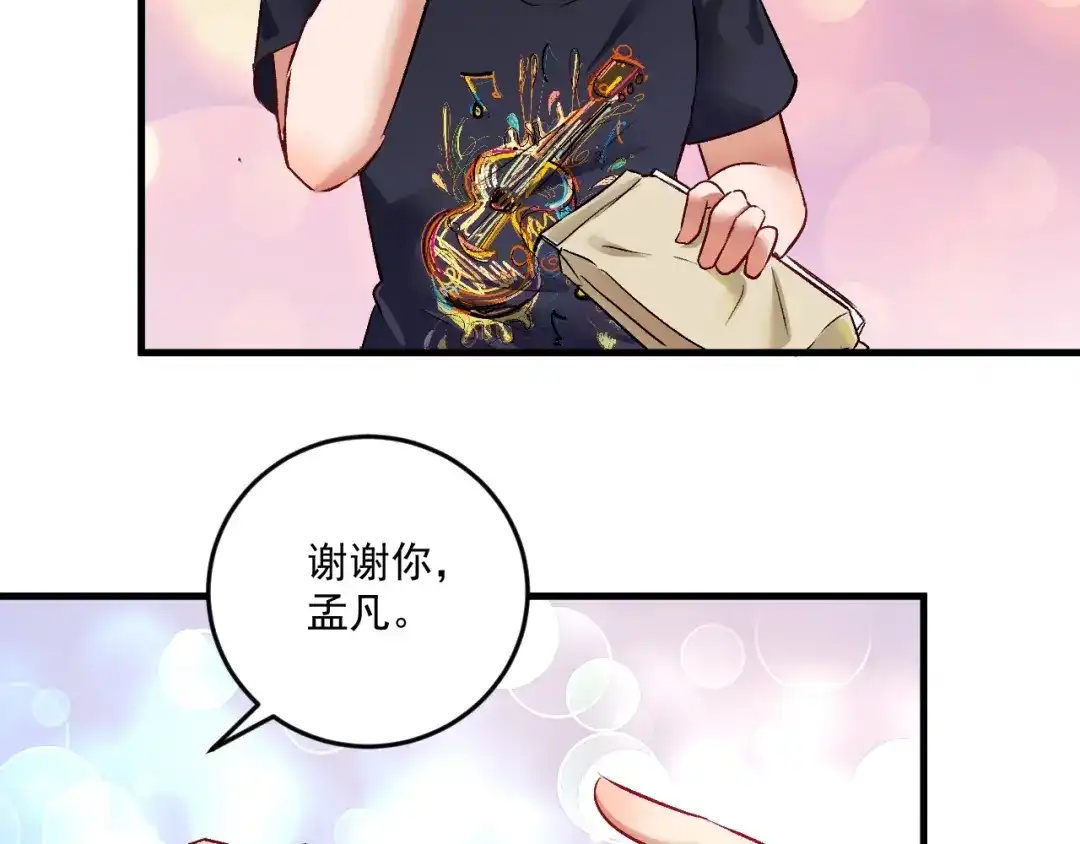 《我的成就有点多》第82话 慈善的本质 第86页