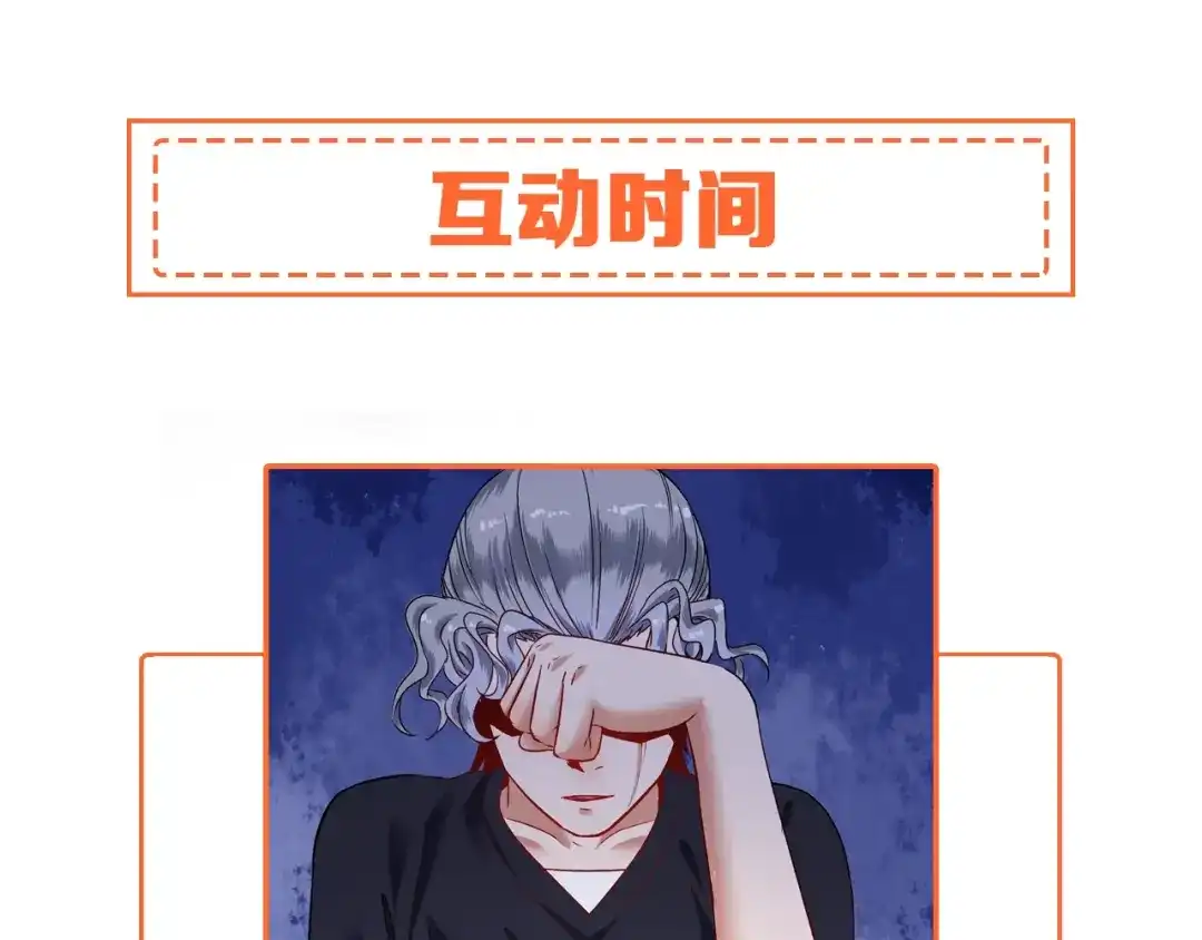《我的成就有点多》第82话 慈善的本质 第97页