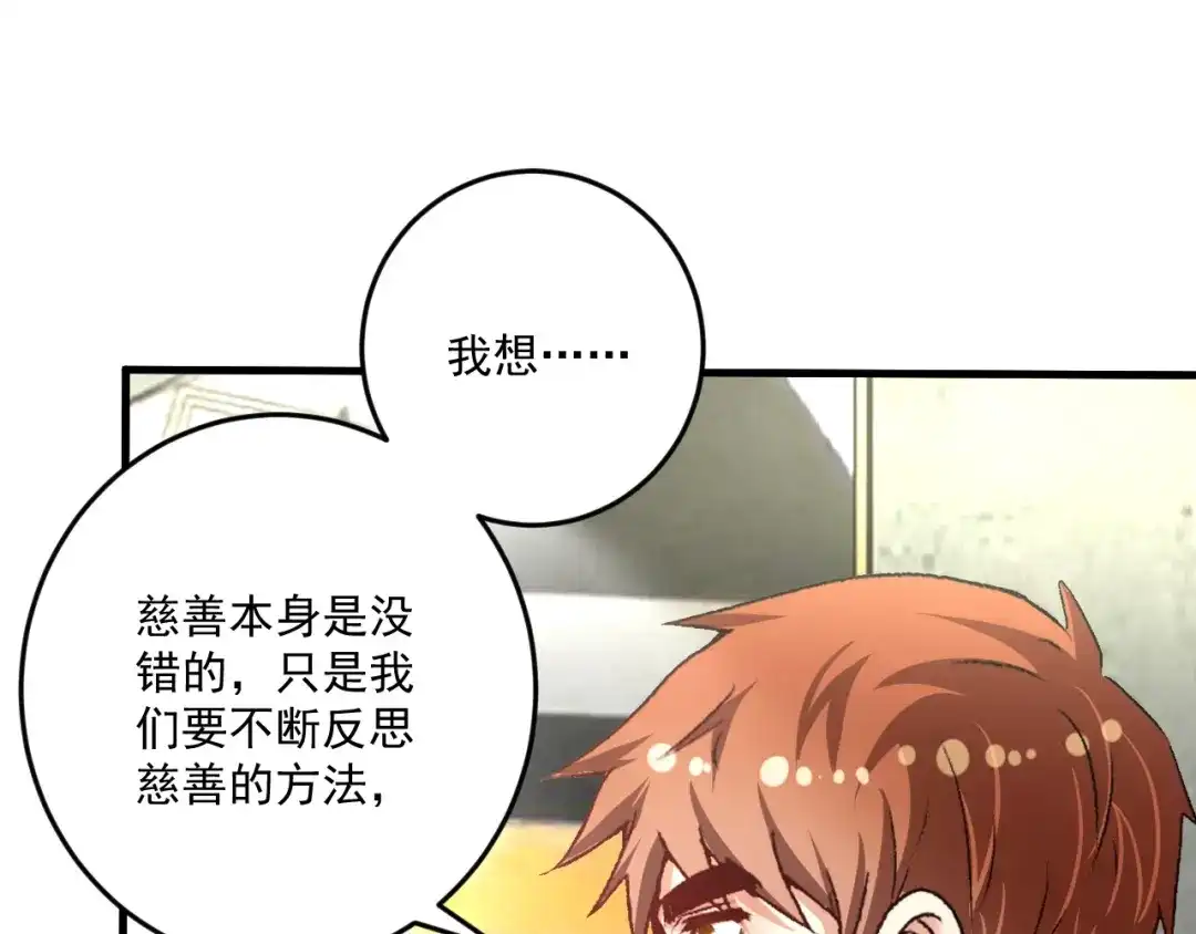 《我的成就有点多》第82话 慈善的本质 第73页