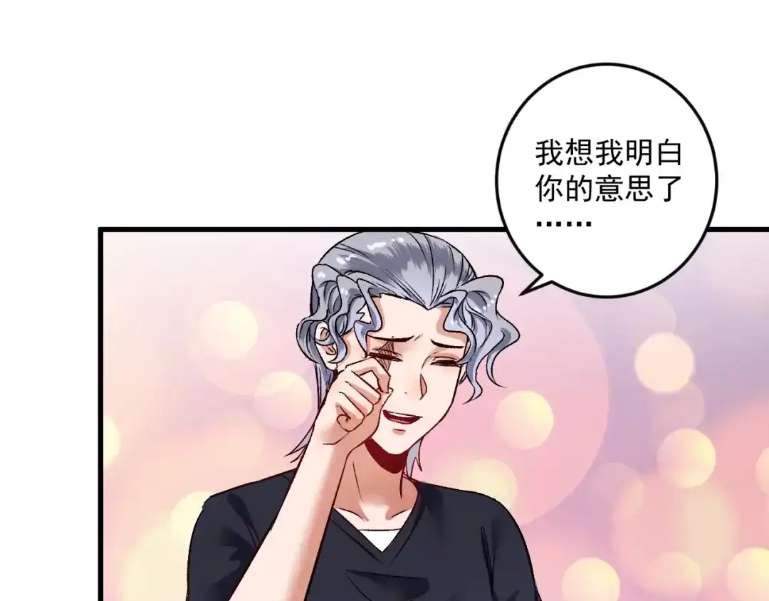《我的成就有点多》第82话 慈善的本质 第85页
