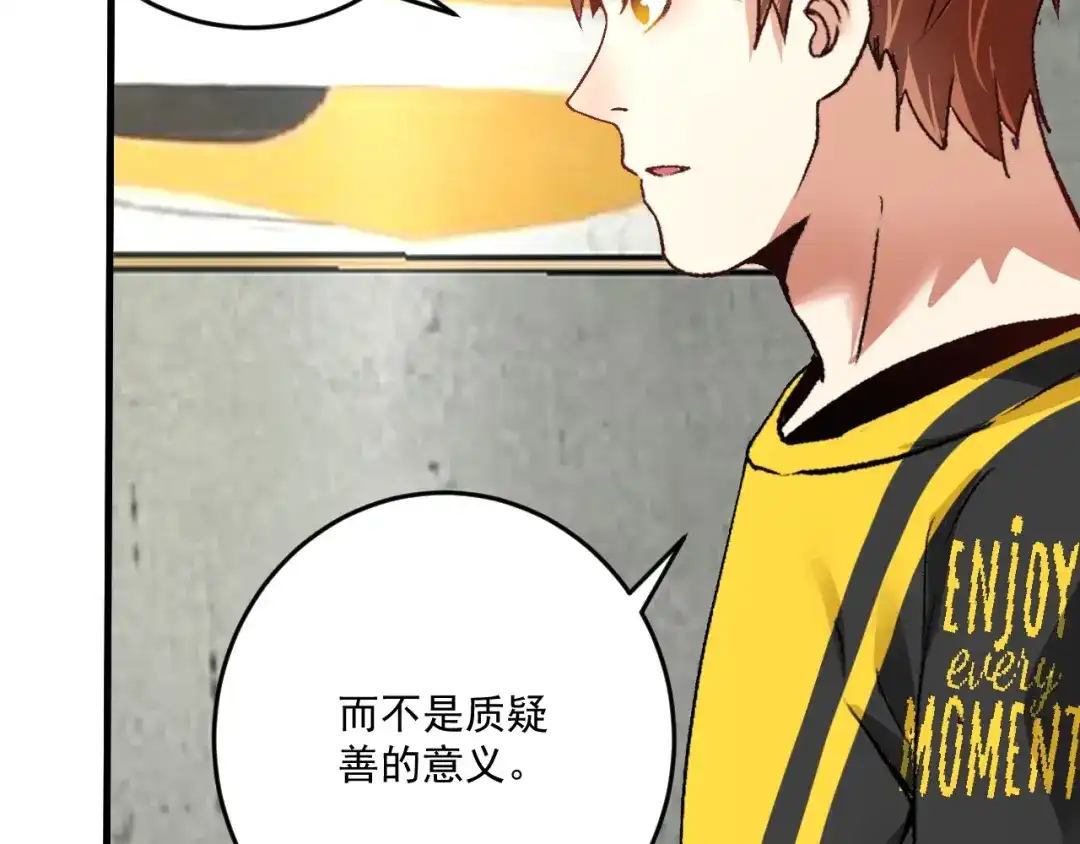 《我的成就有点多》第82话 慈善的本质 第74页