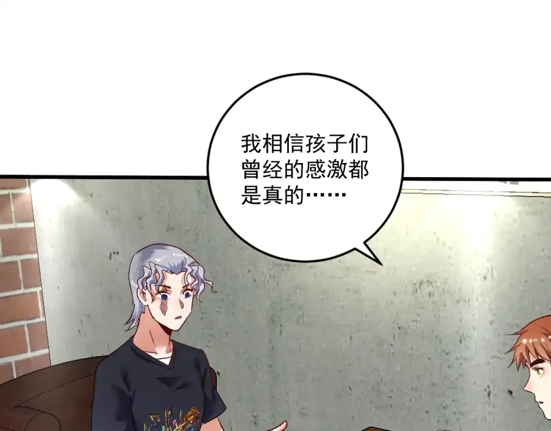 《我的成就有点多》第82话 慈善的本质 第78页