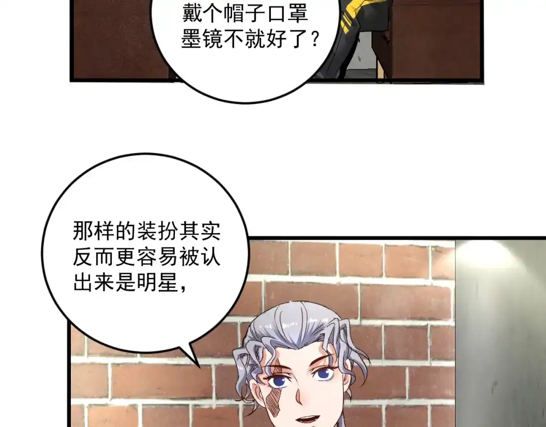 《我的成就有点多》第82话 慈善的本质 第33页