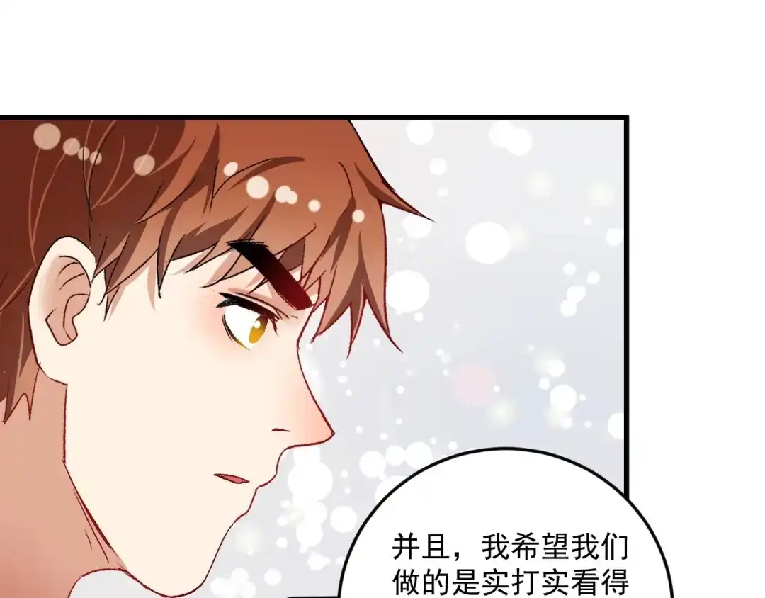 《我的成就有点多》第82话 慈善的本质 第16页