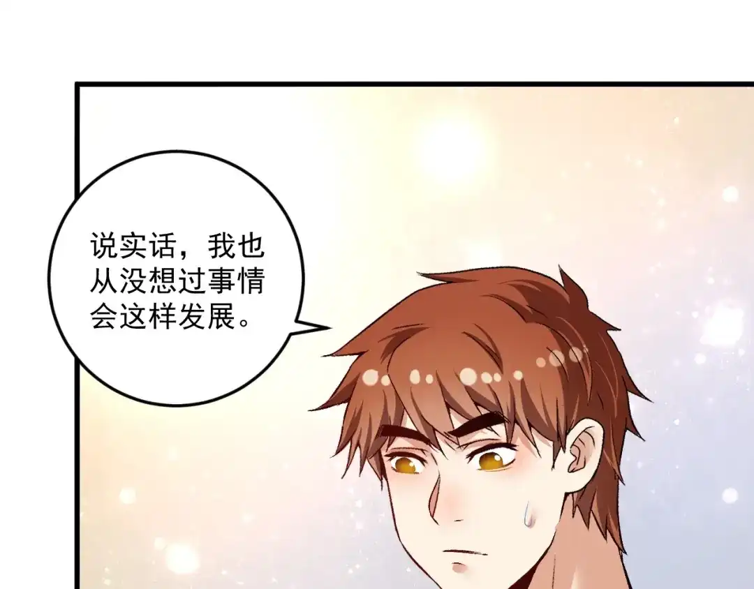 《我的成就有点多》第82话 慈善的本质 第63页
