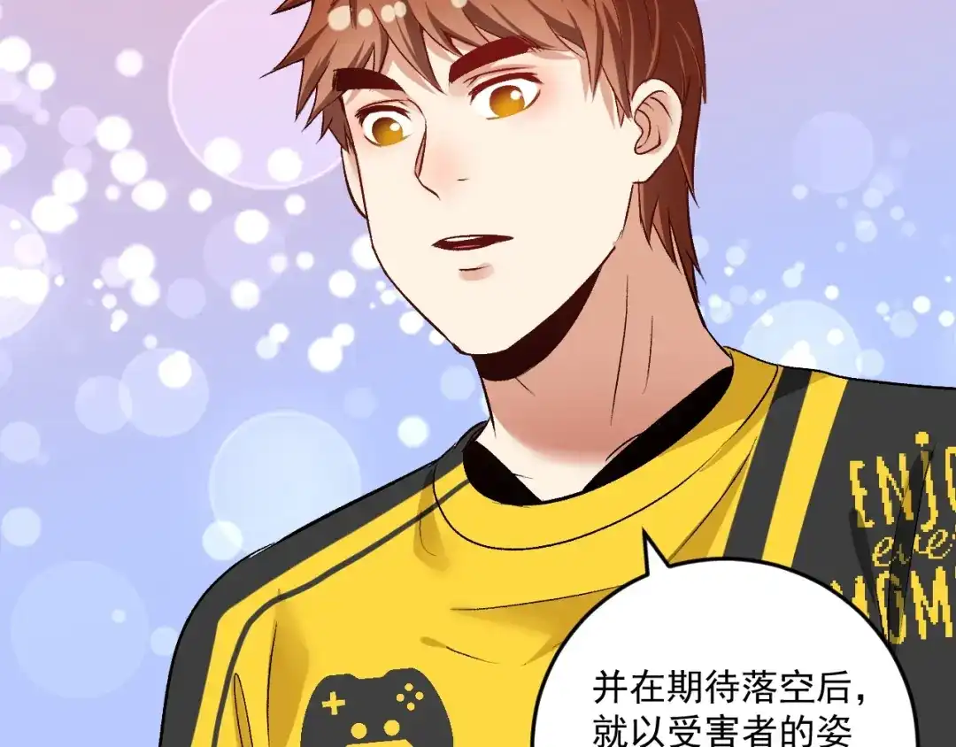 《我的成就有点多》第82话 慈善的本质 第70页
