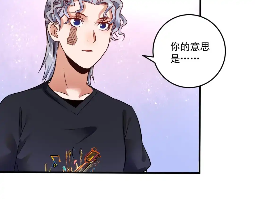 《我的成就有点多》第82话 慈善的本质 第72页