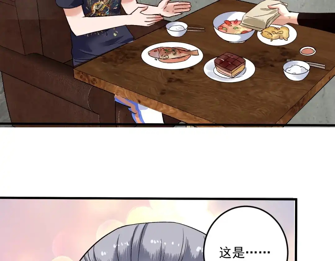 《我的成就有点多》第82话 慈善的本质 第79页