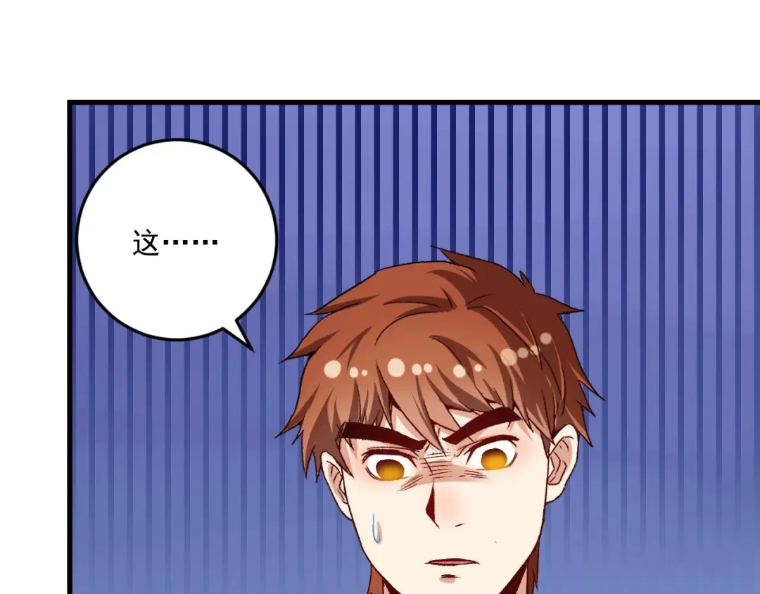 《我的成就有点多》第82话 慈善的本质 第55页