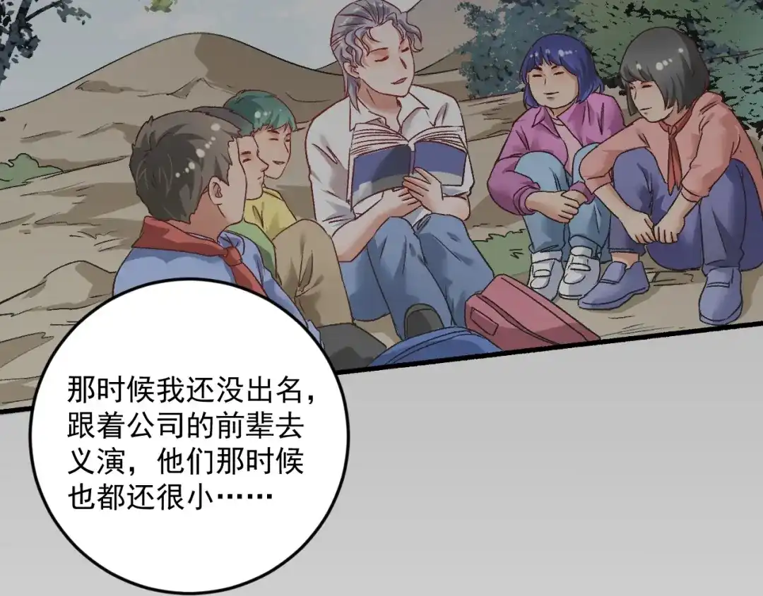 《我的成就有点多》第82话 慈善的本质 第59页