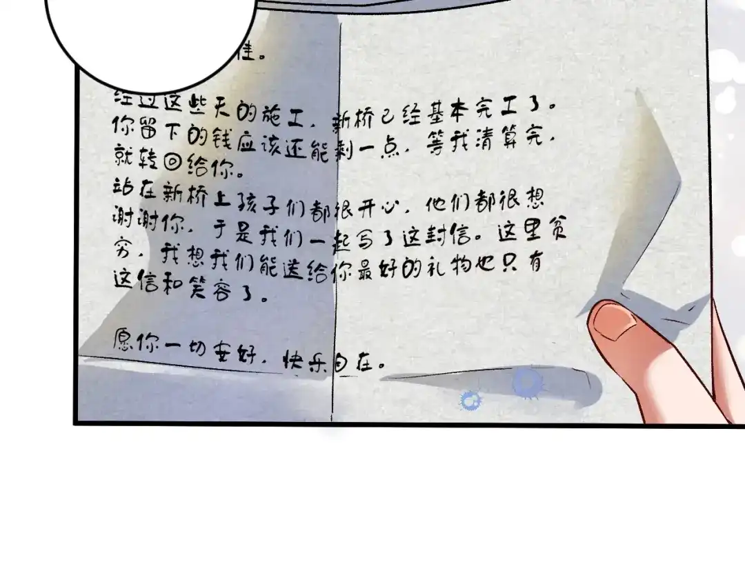 《我的成就有点多》第82话 慈善的本质 第82页