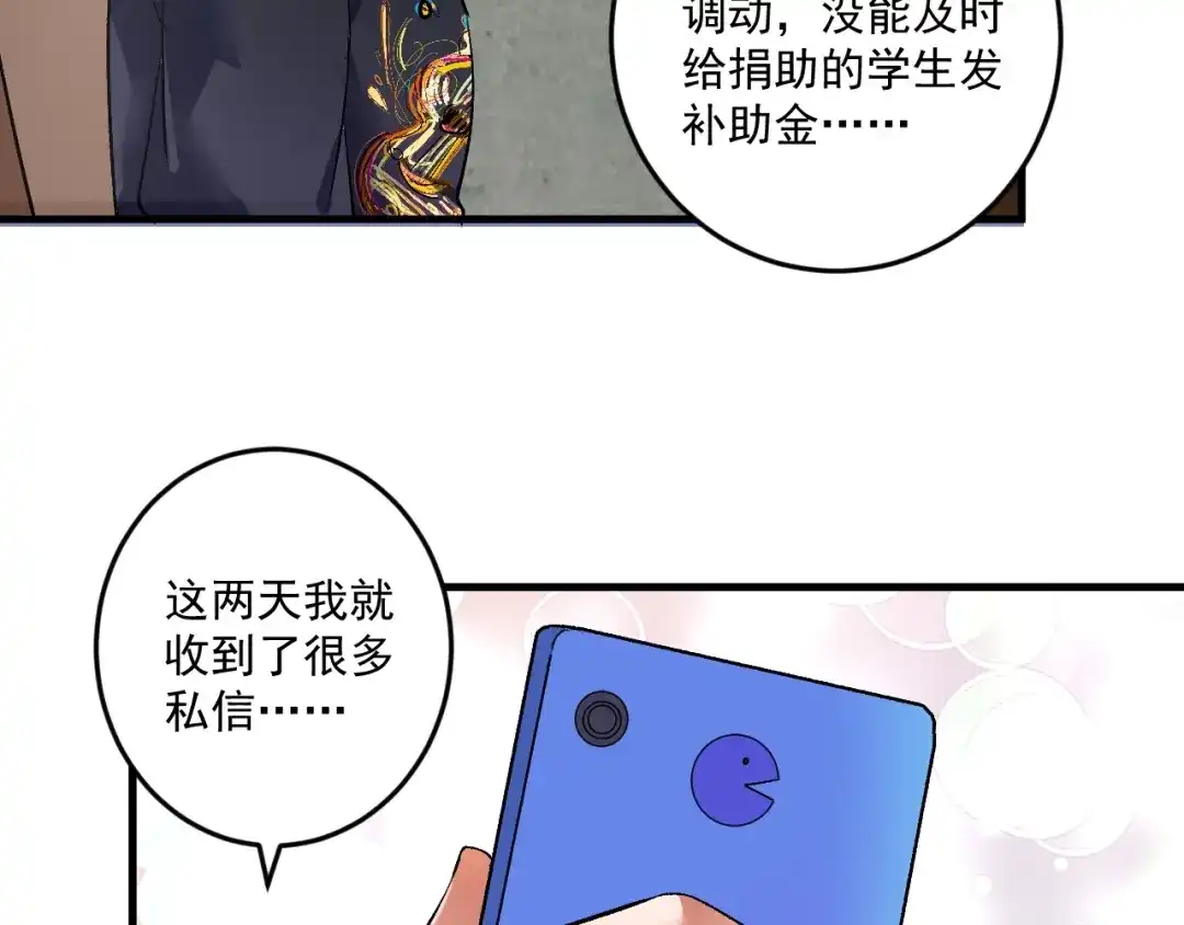 《我的成就有点多》第82话 慈善的本质 第49页