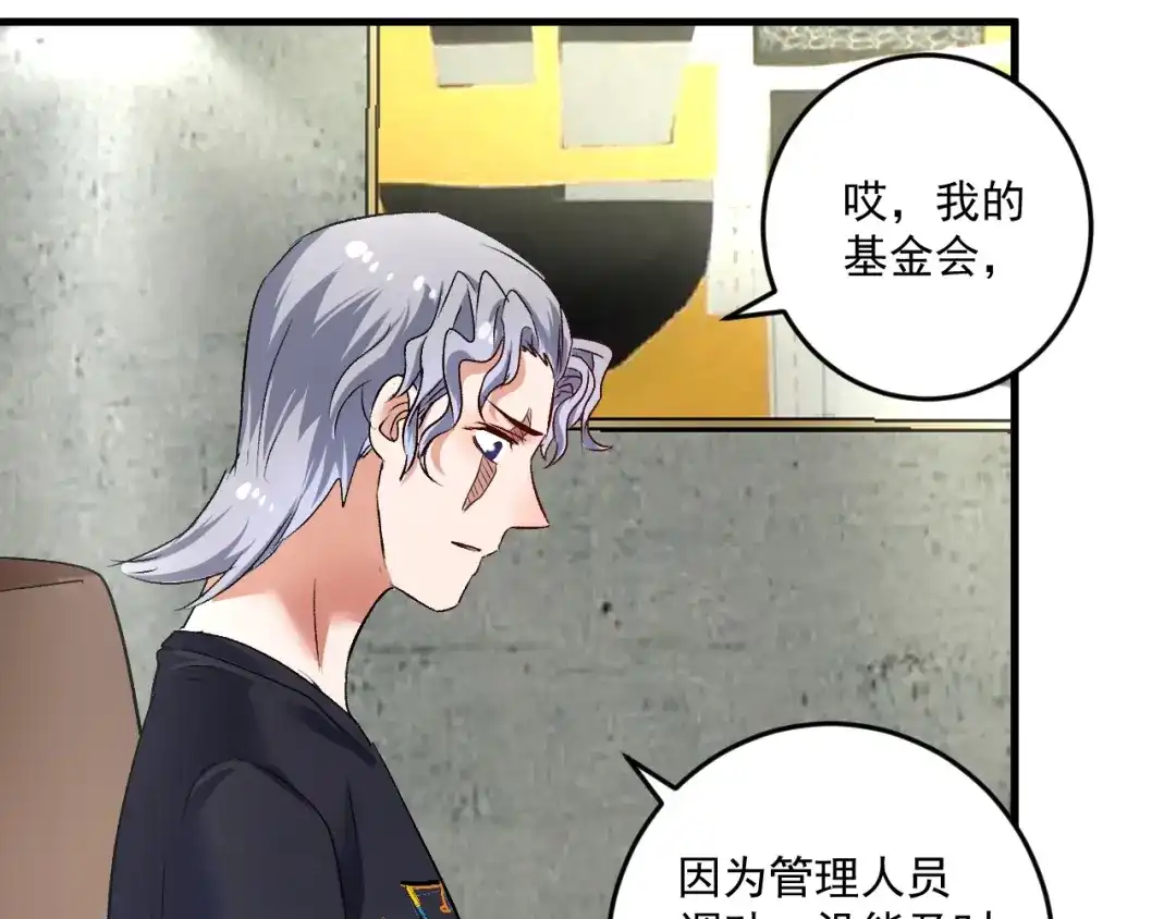《我的成就有点多》第82话 慈善的本质 第48页