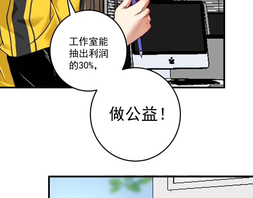 《我的成就有点多》第82话 慈善的本质 第7页