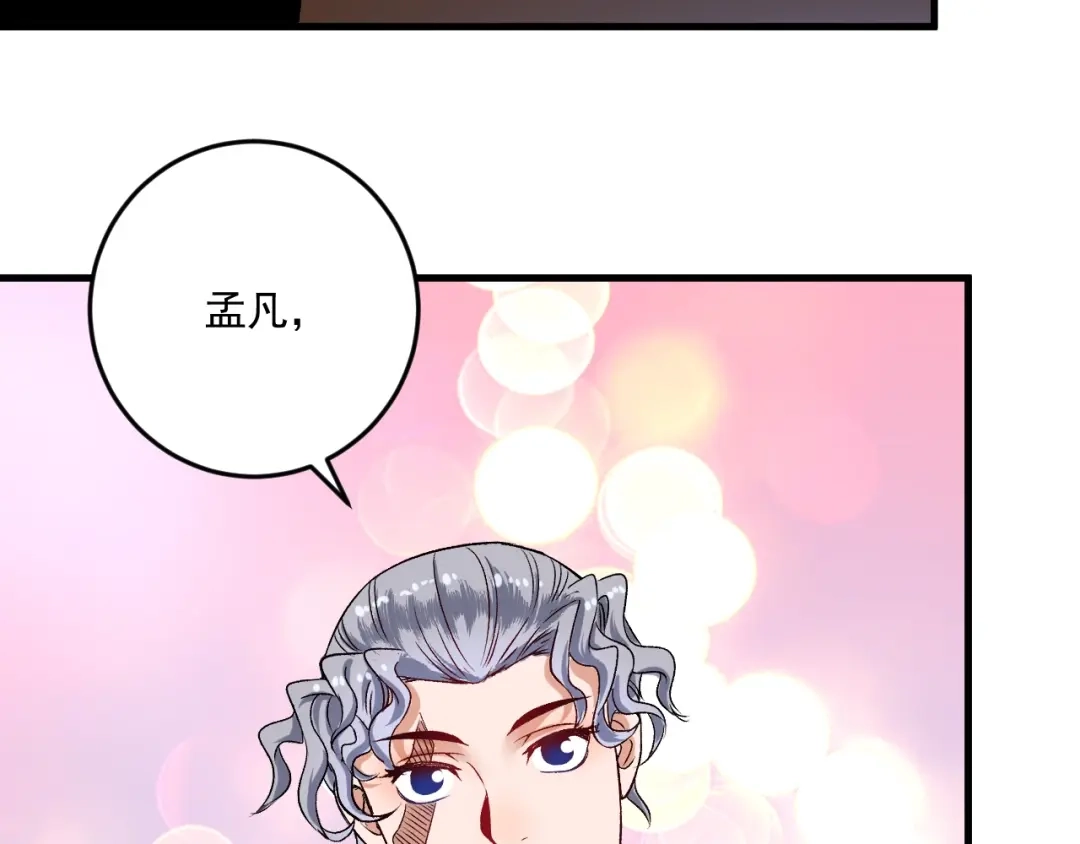 《我的成就有点多》第82话 慈善的本质 第92页