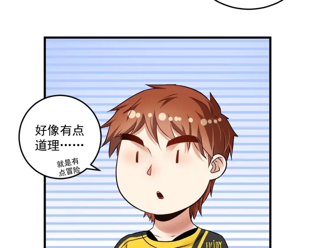 《我的成就有点多》第82话 慈善的本质 第35页