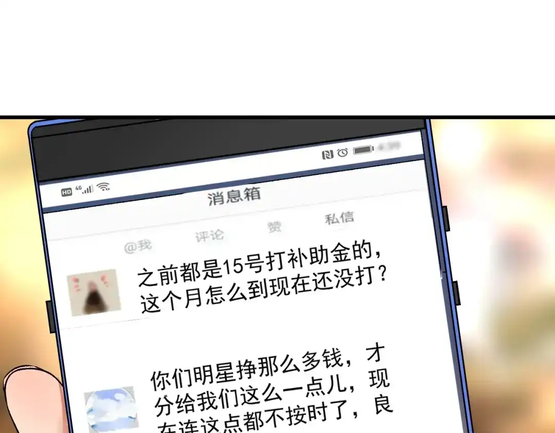 《我的成就有点多》第82话 慈善的本质 第53页