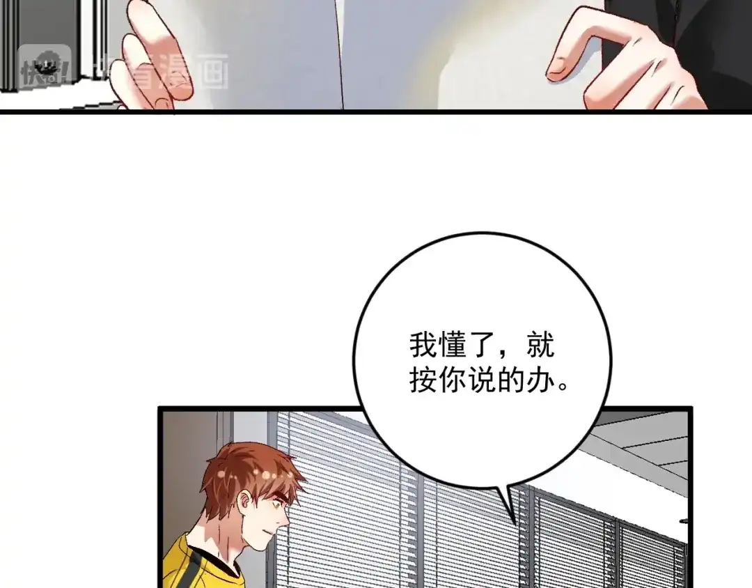 《我的成就有点多》第82话 慈善的本质 第14页