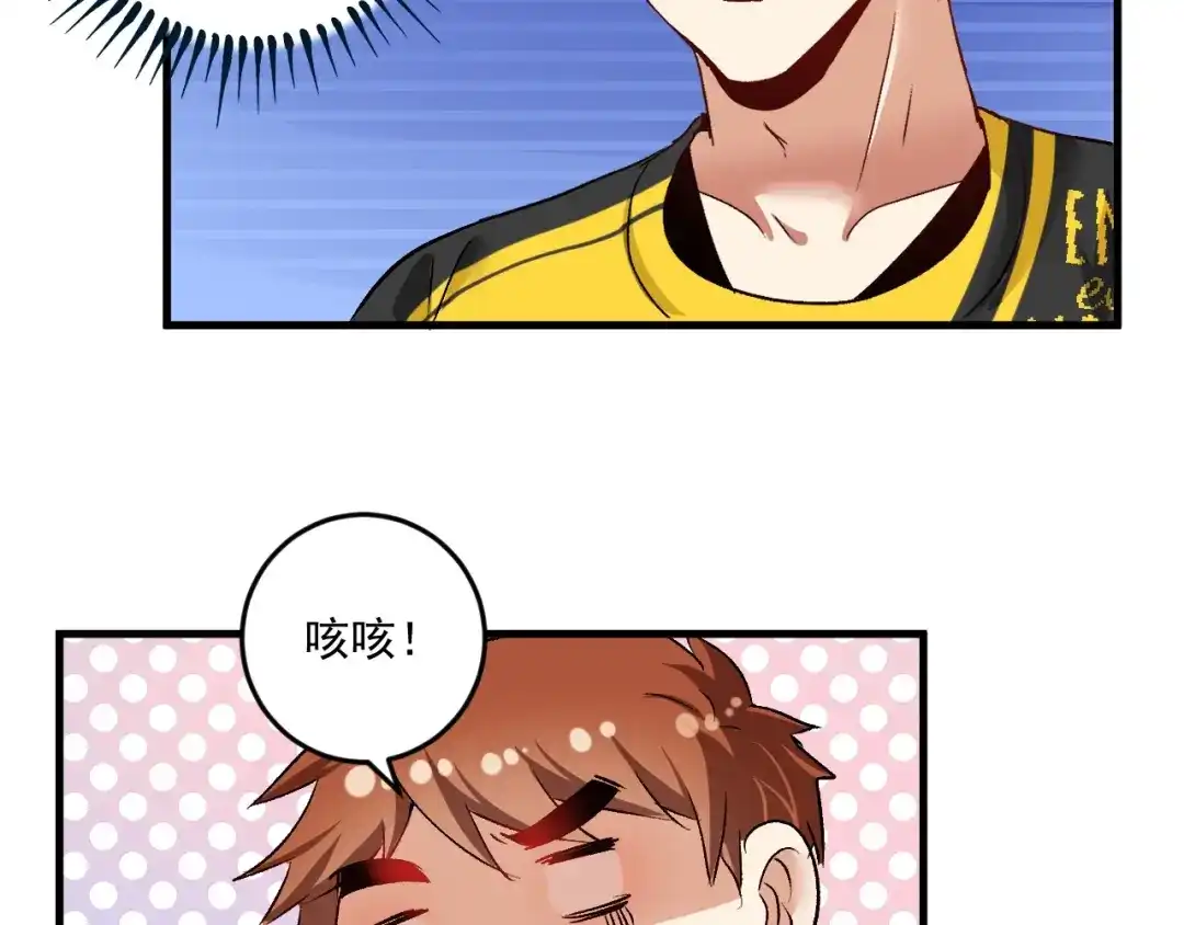 《我的成就有点多》第82话 慈善的本质 第43页